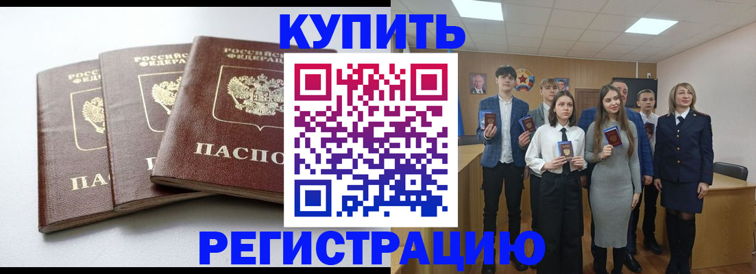 прописка 2025 в Каменск-Шахтинском