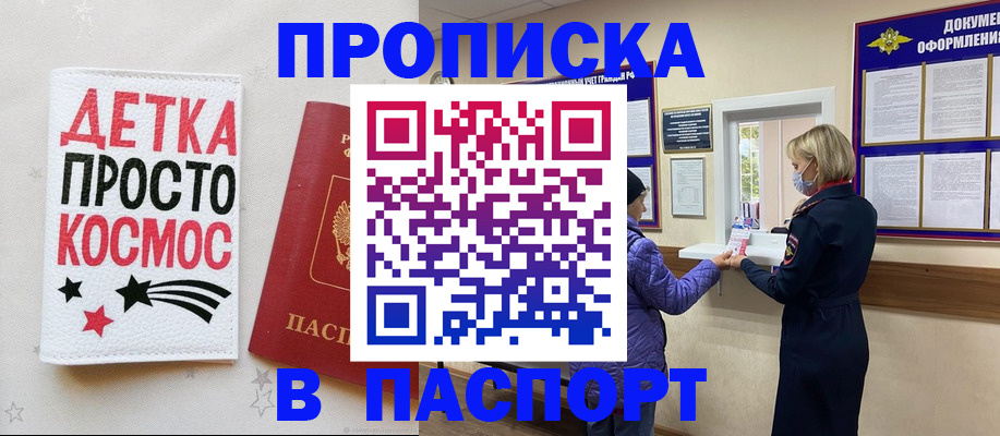 прописка законно в Каменск-Шахтинском